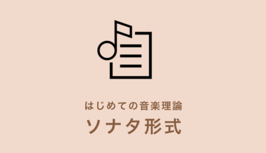 小節とは 数え方や記載するものを解説 初心者向け音楽講座 Kanade