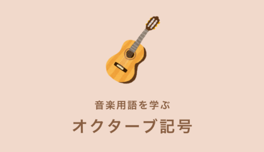 アレグロ Allegro とはどんな速さ 音楽用語を徹底解説 Kanade