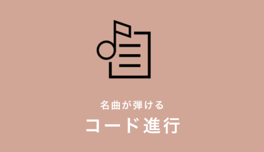 分数コードとは 初めての音楽理論入門講座 Kanade