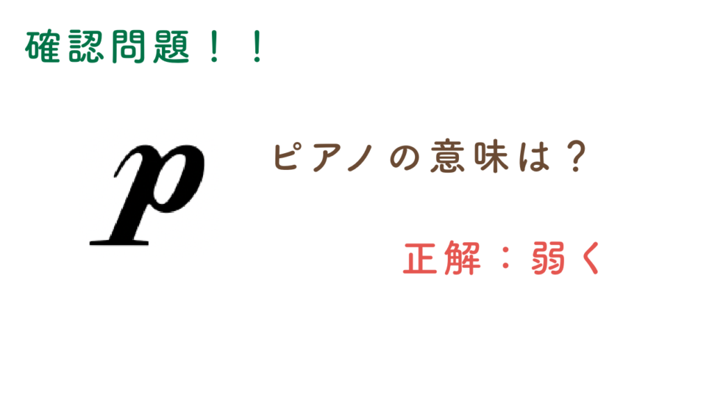 強弱記号を学ぼう!【フォルテ・ピアノ・メゾフォルテ】 | Kanade