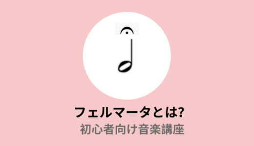 楽譜の読み方 の記事一覧 音楽日和