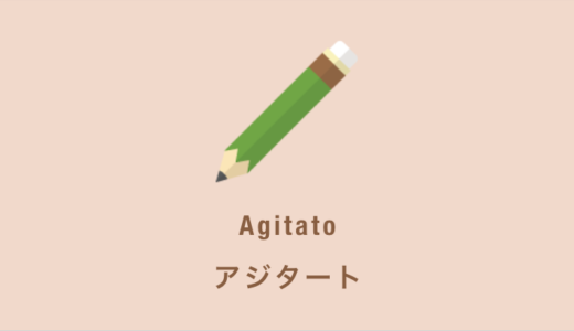 agitato（アジタート）の意味とは？